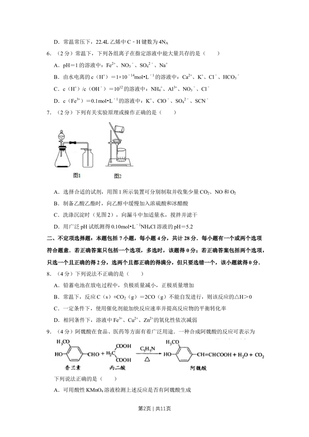 2010年高考化学试卷（江苏）（空白卷）_历年高考真题合集_化学历年高考真题_新&middot;Word版2008-2025&middot;高考化学真题_化学（按试卷类型分类）2008-2025_自主命题卷&middot;化学（2008-2025）