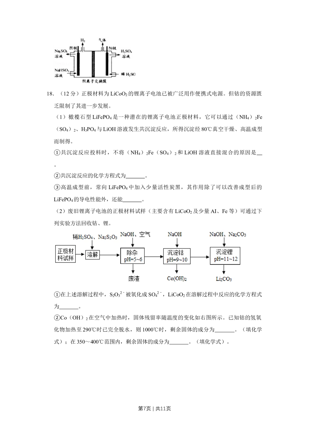 2010年高考化学试卷（江苏）（空白卷）_历年高考真题合集_化学历年高考真题_新&middot;Word版2008-2025&middot;高考化学真题_化学（按试卷类型分类）2008-2025_自主命题卷&middot;化学（2008-2025）
