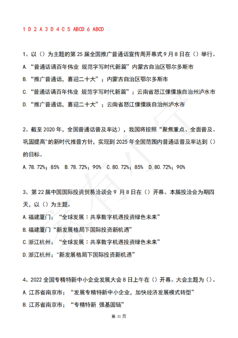 2022年9月时政热点试题及答案_三桶油_中海油_中海油笔试_8、时政（全年持续更新）_2022时政_02每月时政配套题库