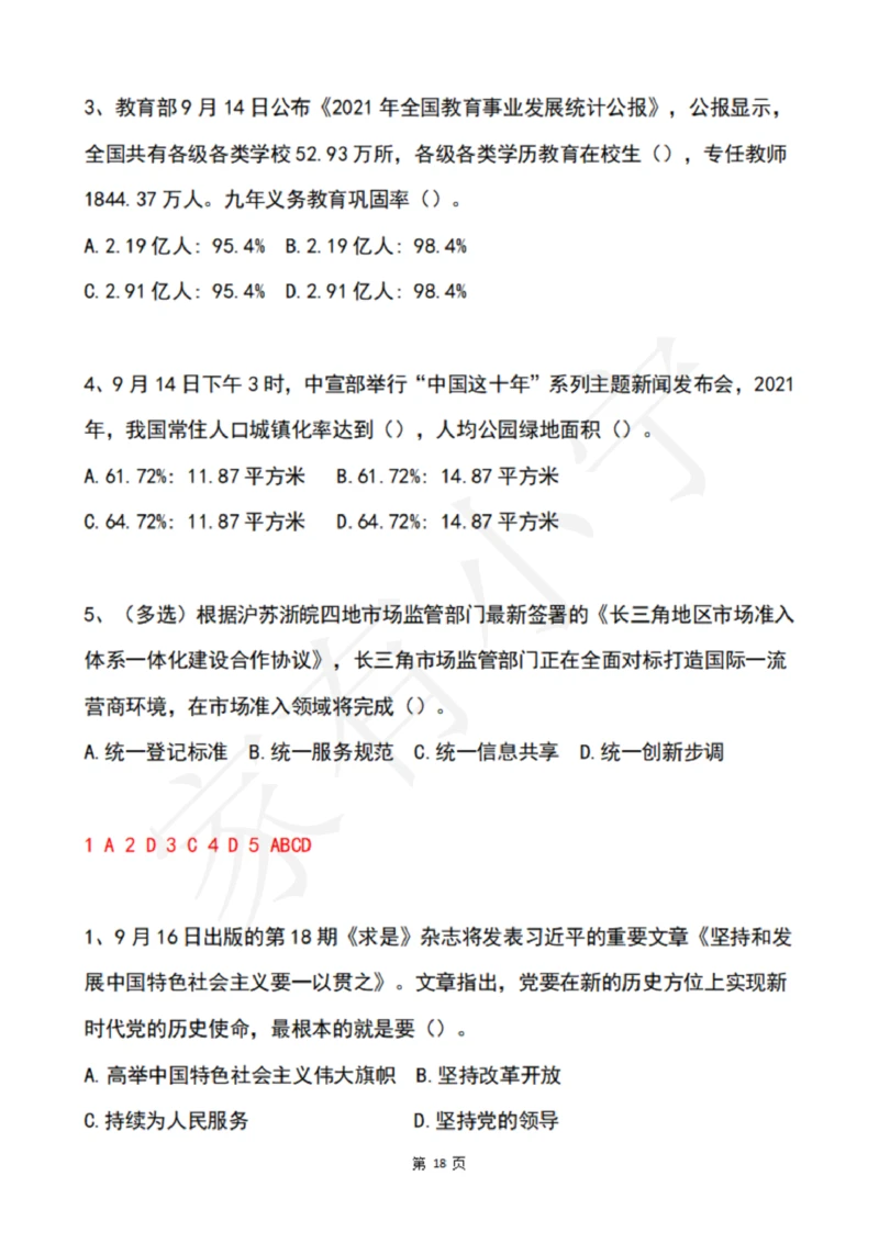 2022年9月时政热点试题及答案_三桶油_中海油_中海油笔试_8、时政（全年持续更新）_2022时政_02每月时政配套题库