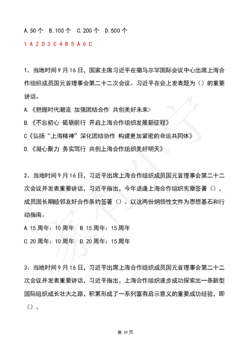 2022年9月时政热点试题及答案_三桶油_中海油_中海油笔试_8、时政（全年持续更新）_2022时政_02每月时政配套题库