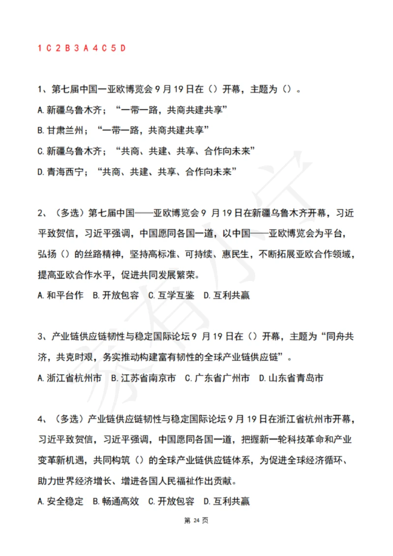 2022年9月时政热点试题及答案_三桶油_中海油_中海油笔试_8、时政（全年持续更新）_2022时政_02每月时政配套题库