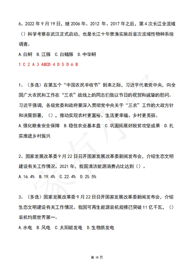 2022年9月时政热点试题及答案_三桶油_中海油_中海油笔试_8、时政（全年持续更新）_2022时政_02每月时政配套题库