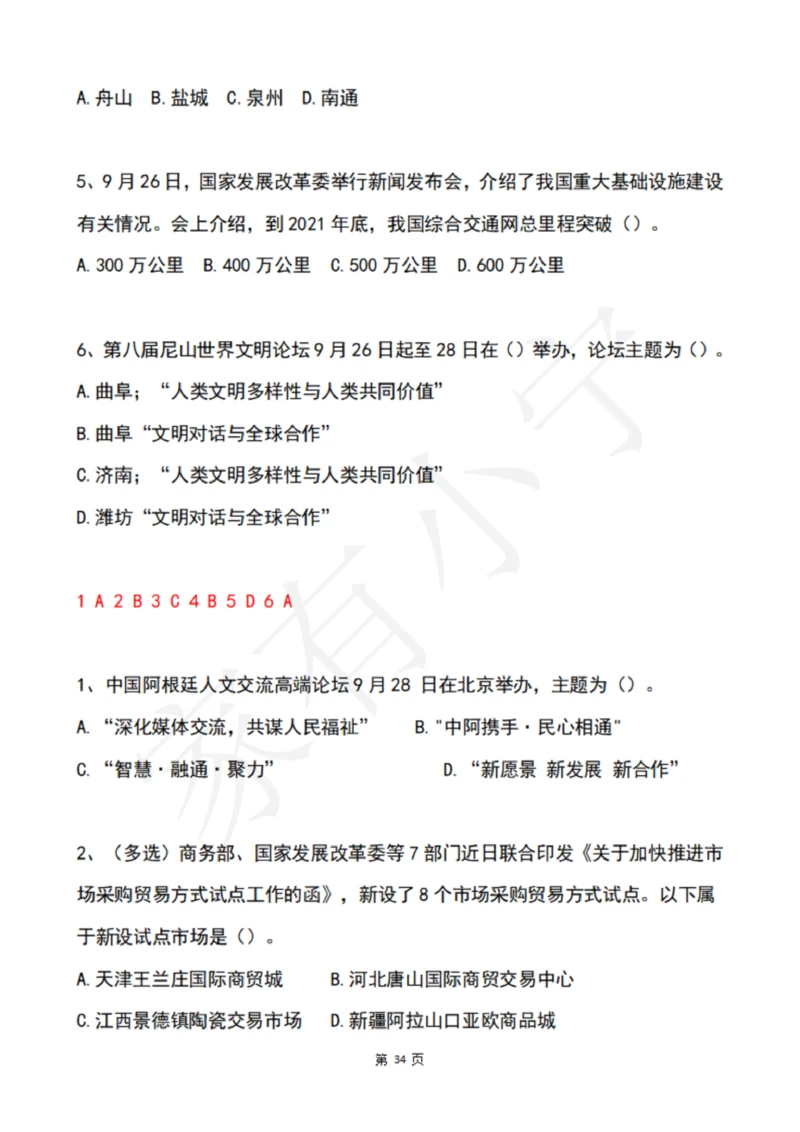 2022年9月时政热点试题及答案_三桶油_中海油_中海油笔试_8、时政（全年持续更新）_2022时政_02每月时政配套题库
