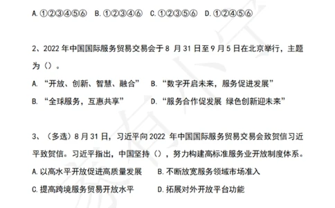 2022年9月时政热点试题及答案_三桶油_中海油_中海油笔试_8、时政（全年持续更新）_2022时政_02每月时政配套题库