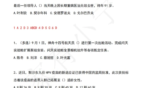 2022年9月时政热点试题及答案_三桶油_中海油_中海油笔试_8、时政（全年持续更新）_2022时政_02每月时政配套题库