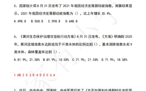 2022年9月时政热点试题及答案_三桶油_中海油_中海油笔试_8、时政（全年持续更新）_2022时政_02每月时政配套题库