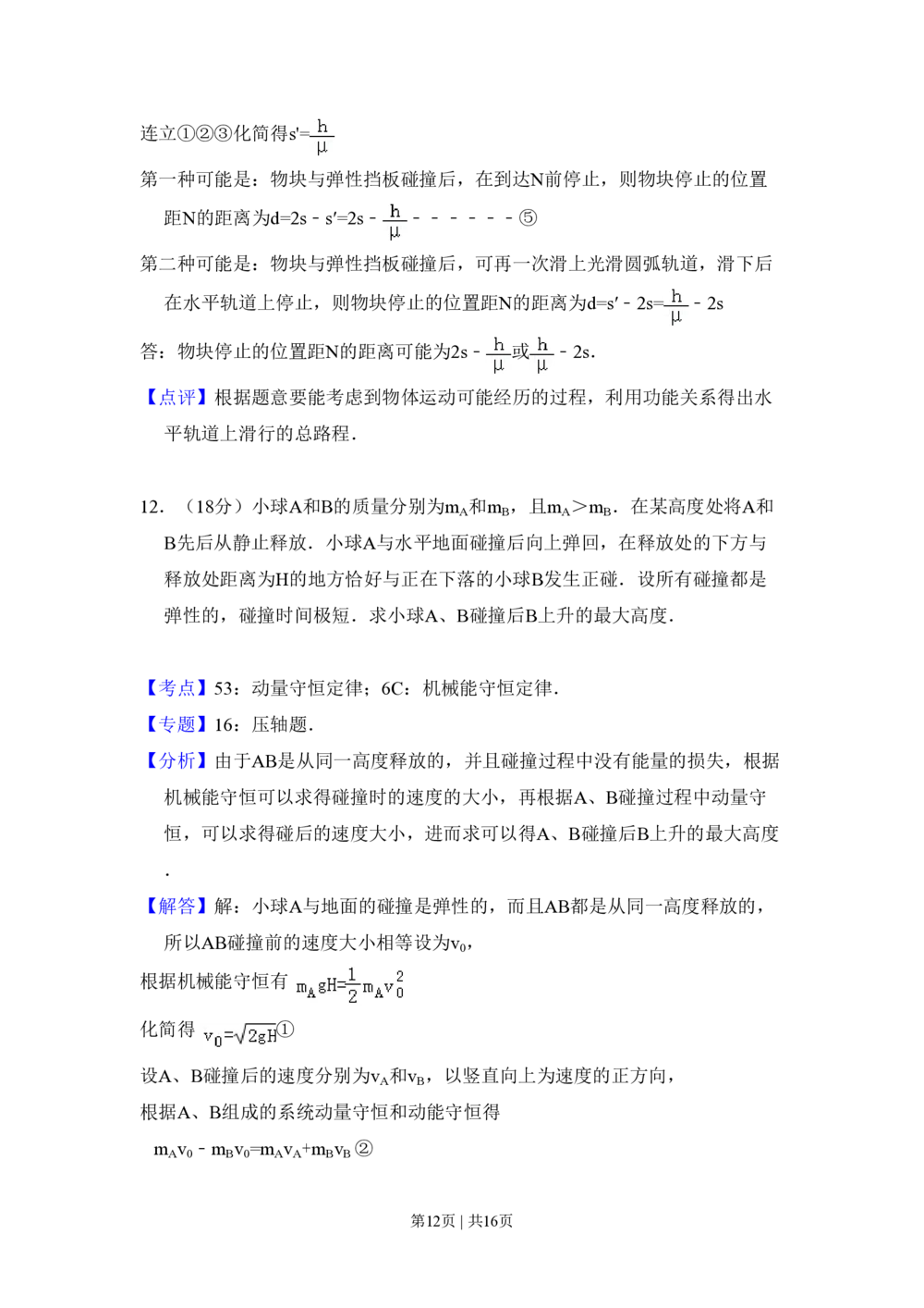 2010年高考物理试卷（全国卷Ⅱ）（解析卷）_物理历年高考真题_新&middot;PDF版2008-2025&middot;高考物理真题_物理（按省份分类）2008-2025_2008-2024&middot;（西藏）物理高考真题