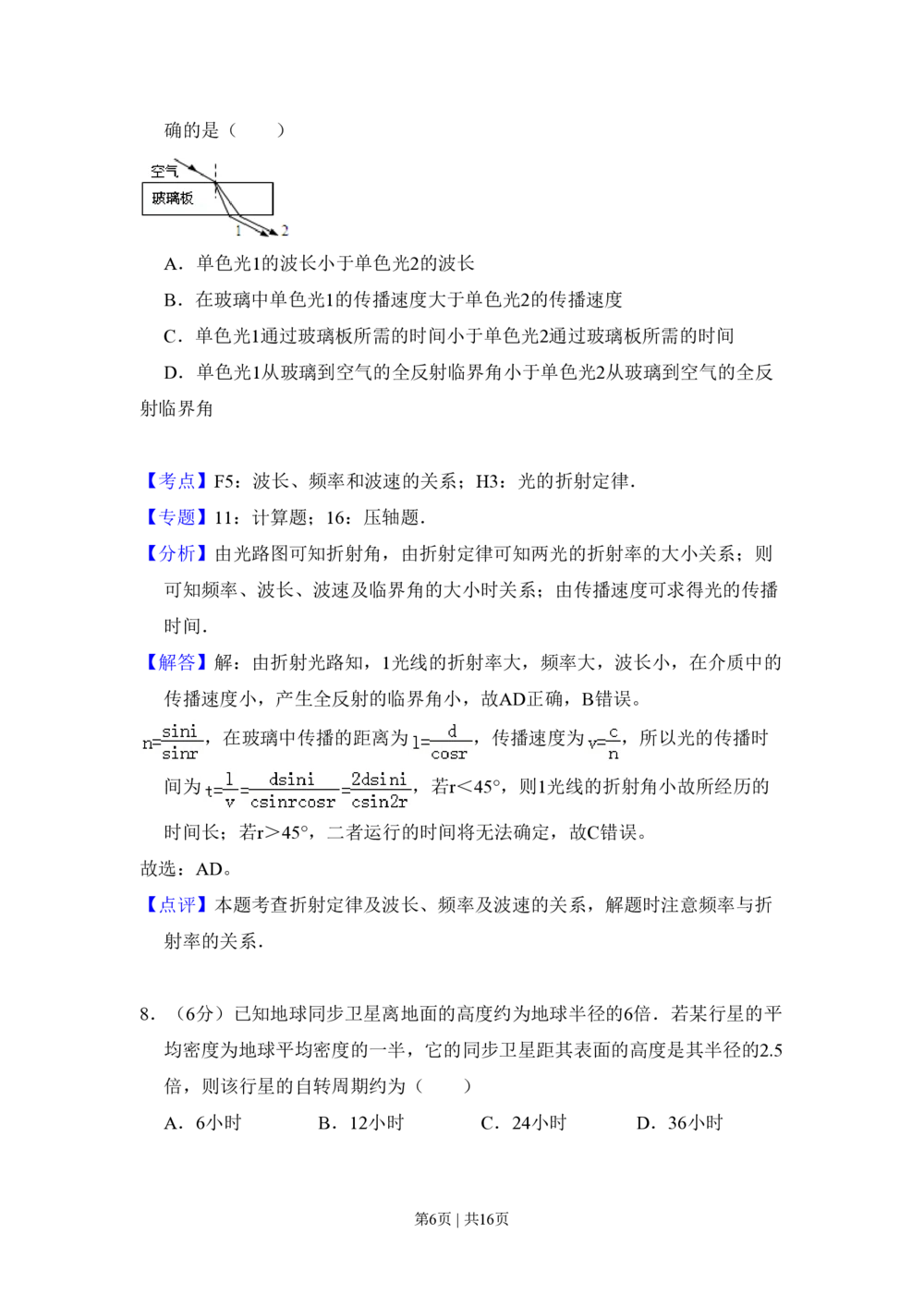 2010年高考物理试卷（全国卷Ⅱ）（解析卷）_物理历年高考真题_新&middot;PDF版2008-2025&middot;高考物理真题_物理（按省份分类）2008-2025_2008-2024&middot;（西藏）物理高考真题
