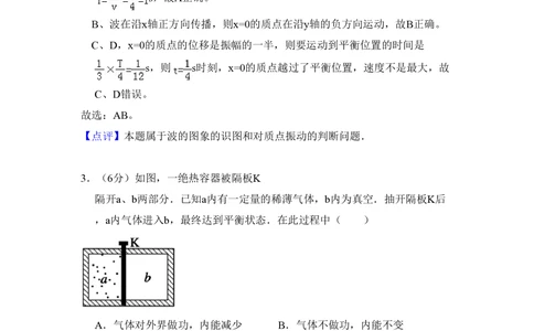 2010年高考物理试卷（全国卷Ⅱ）（解析卷）_物理历年高考真题_新&middot;PDF版2008-2025&middot;高考物理真题_物理（按省份分类）2008-2025_2008-2024&middot;（西藏）物理高考真题