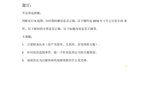 2019届新浪秋招财经编辑岗笔试_2025春招题库汇总_互联网题库-1_02互联网汇总_25、新浪_2019年新浪题库