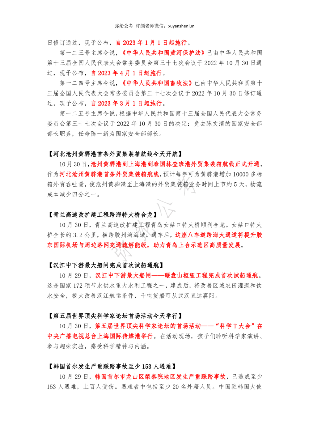 2022年10月第四周，时政新闻汇总_三桶油_中海油_中海油_2023年时政持续更新_2022年时政_2022年1月-12月基础_2022年10月