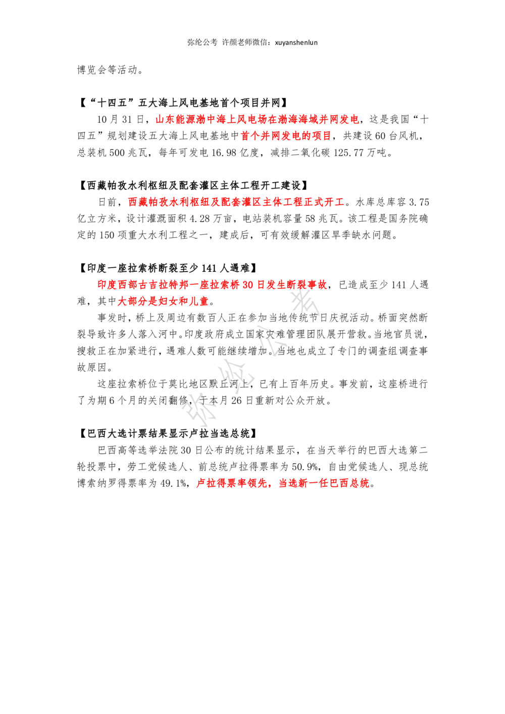 2022年10月第四周，时政新闻汇总_三桶油_中海油_中海油_2023年时政持续更新_2022年时政_2022年1月-12月基础_2022年10月