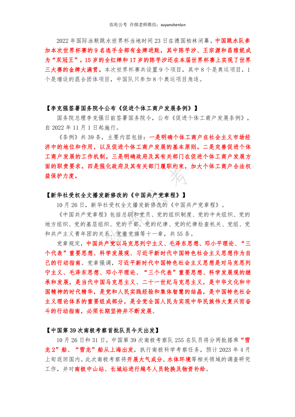 2022年10月第四周，时政新闻汇总_三桶油_中海油_中海油_2023年时政持续更新_2022年时政_2022年1月-12月基础_2022年10月