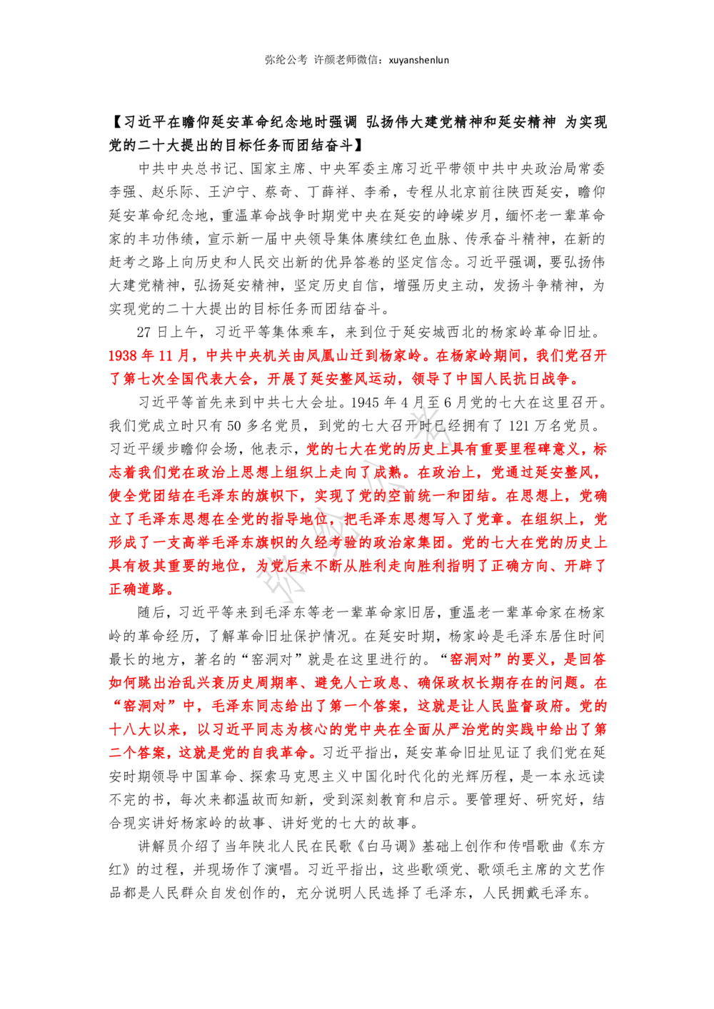 2022年10月第四周，时政新闻汇总_三桶油_中海油_中海油_2023年时政持续更新_2022年时政_2022年1月-12月基础_2022年10月