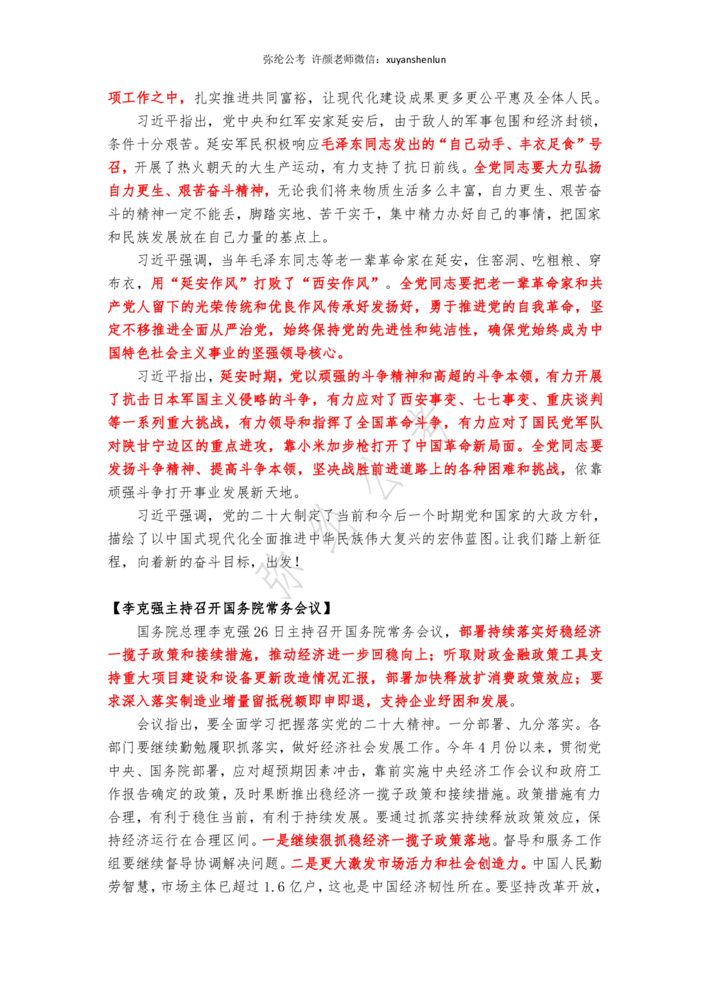 2022年10月第四周，时政新闻汇总_三桶油_中海油_中海油_2023年时政持续更新_2022年时政_2022年1月-12月基础_2022年10月