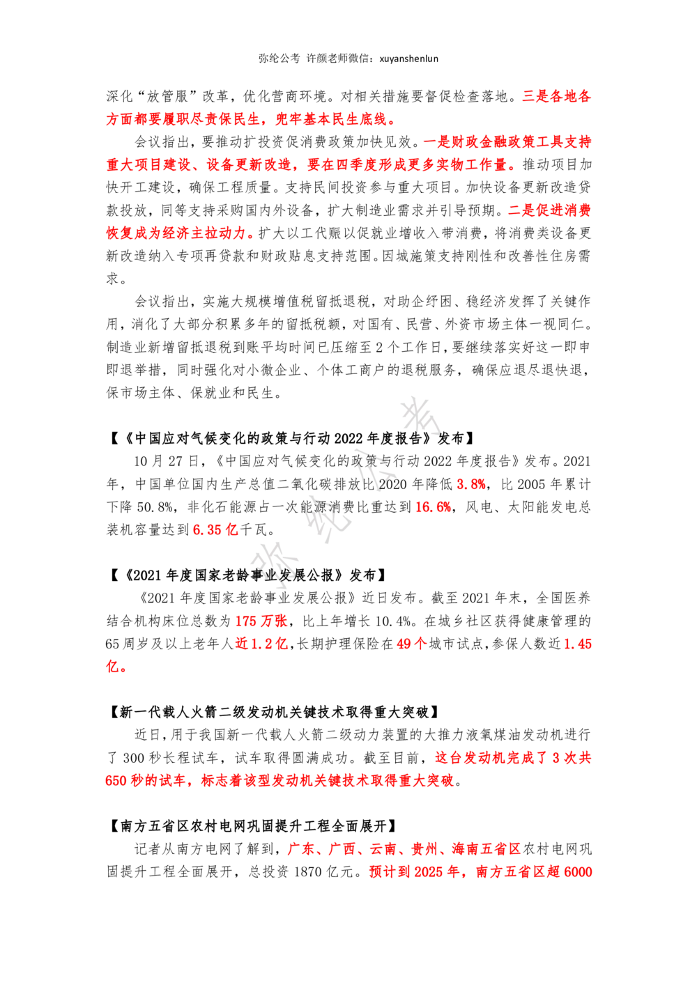 2022年10月第四周，时政新闻汇总_三桶油_中海油_中海油_2023年时政持续更新_2022年时政_2022年1月-12月基础_2022年10月