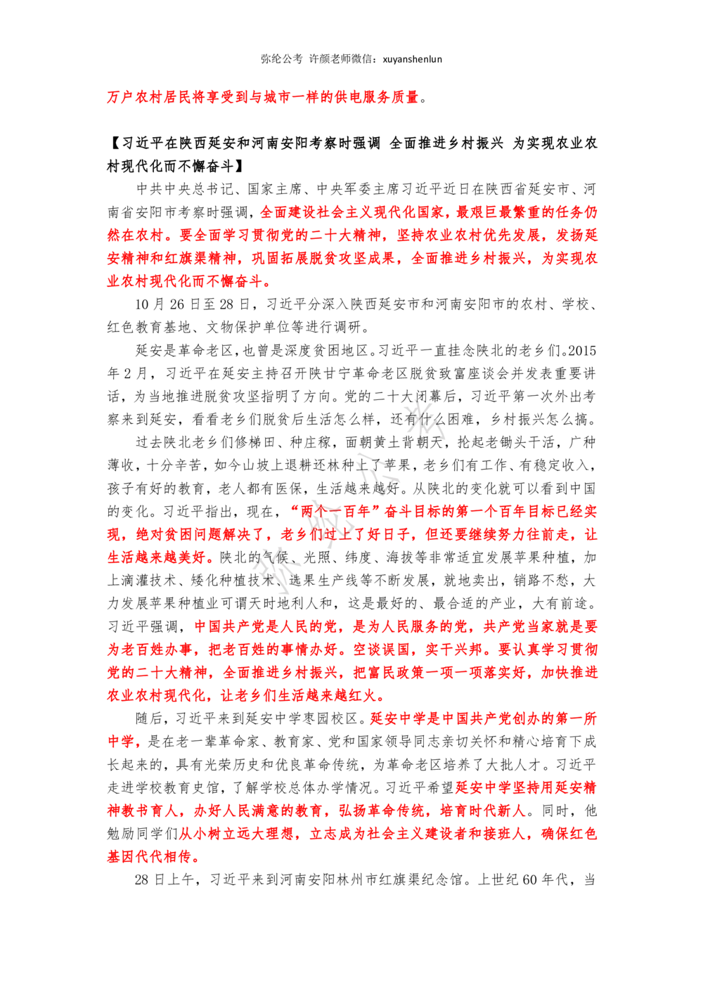 2022年10月第四周，时政新闻汇总_三桶油_中海油_中海油_2023年时政持续更新_2022年时政_2022年1月-12月基础_2022年10月