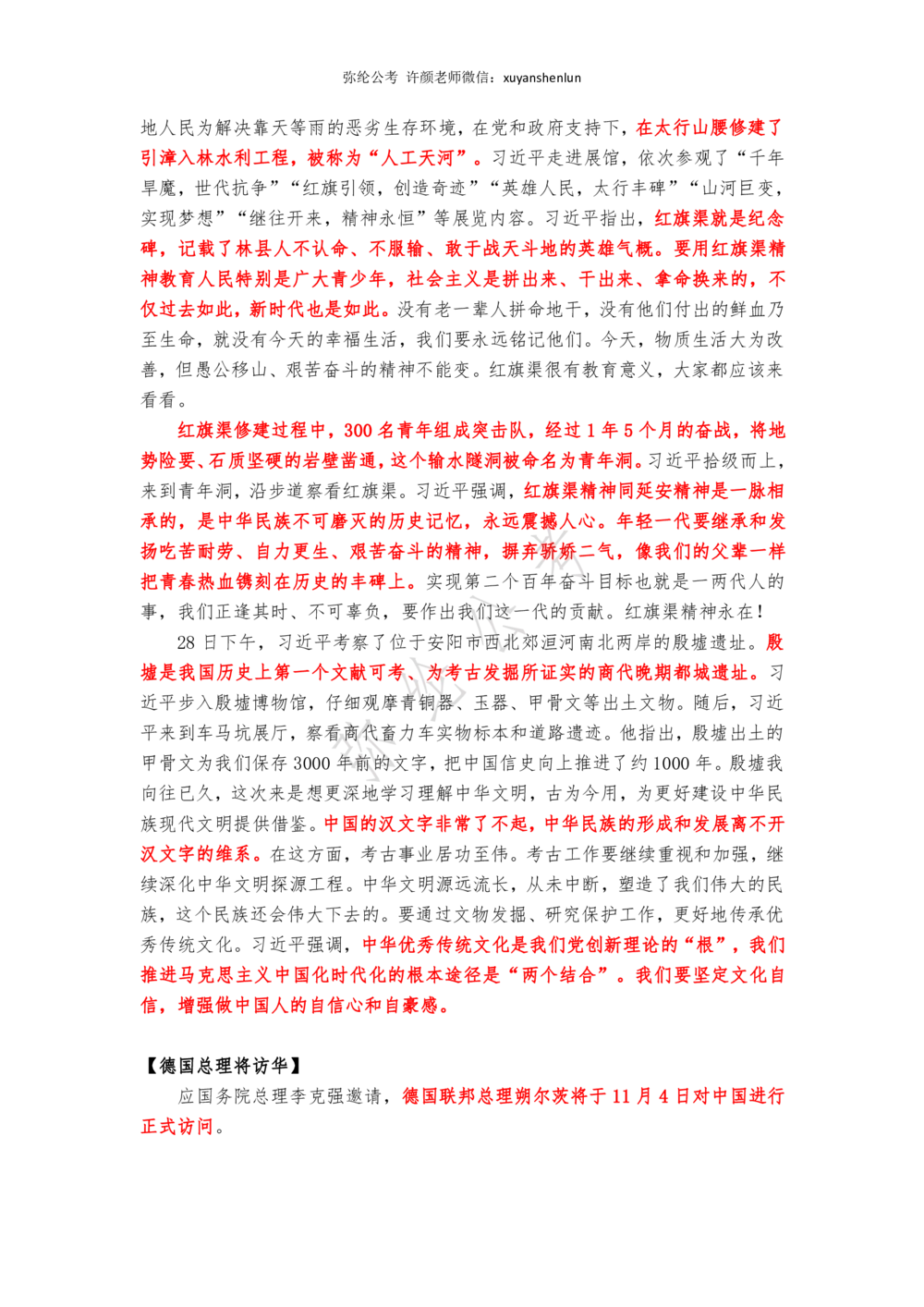 2022年10月第四周，时政新闻汇总_三桶油_中海油_中海油_2023年时政持续更新_2022年时政_2022年1月-12月基础_2022年10月