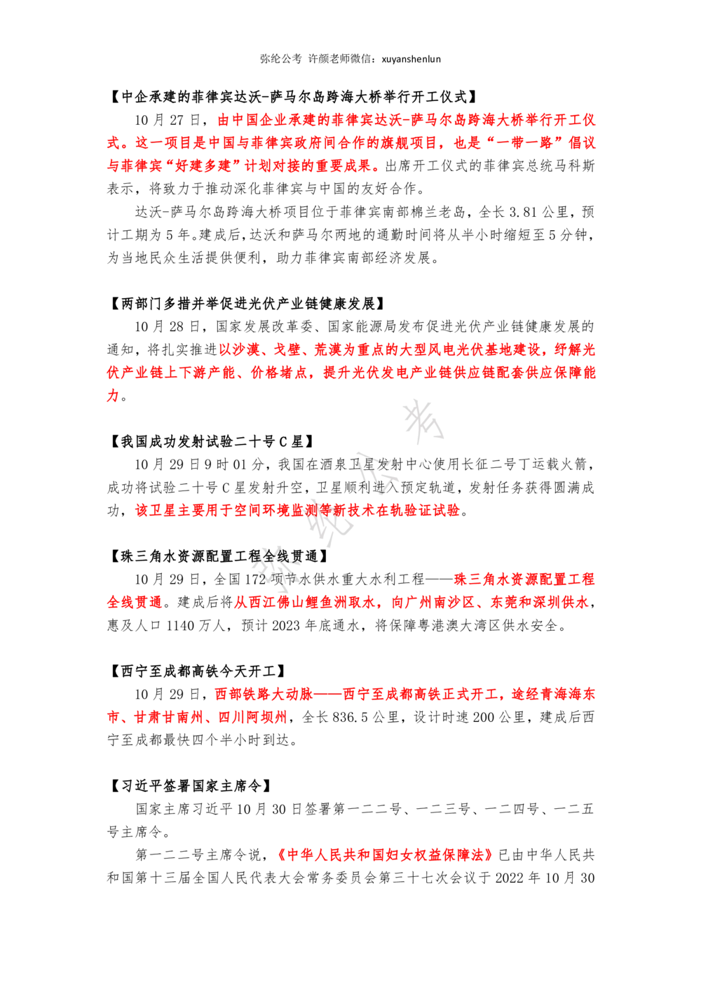 2022年10月第四周，时政新闻汇总_三桶油_中海油_中海油_2023年时政持续更新_2022年时政_2022年1月-12月基础_2022年10月