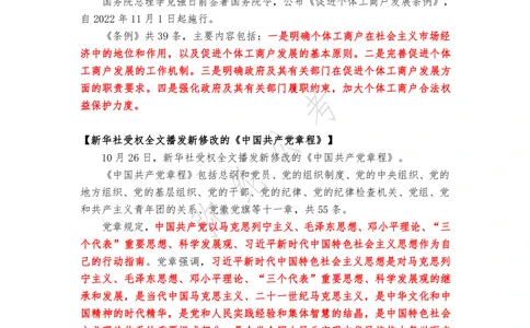 2022年10月第四周，时政新闻汇总_三桶油_中海油_中海油_2023年时政持续更新_2022年时政_2022年1月-12月基础_2022年10月