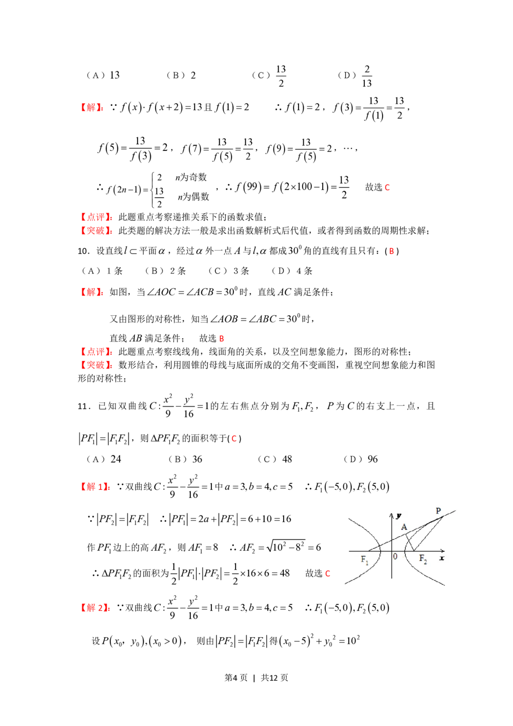 2008年高考数学试卷（文）（四川）（非延考区）（解析卷）_历年高考真题合集_数学历年高考真题_新&middot;PDF版2008-2025&middot;高考数学真题_数学（按试卷类型分类）2008-2025