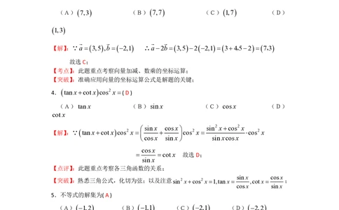 2008年高考数学试卷（文）（四川）（非延考区）（解析卷）_历年高考真题合集_数学历年高考真题_新&middot;PDF版2008-2025&middot;高考数学真题_数学（按试卷类型分类）2008-2025