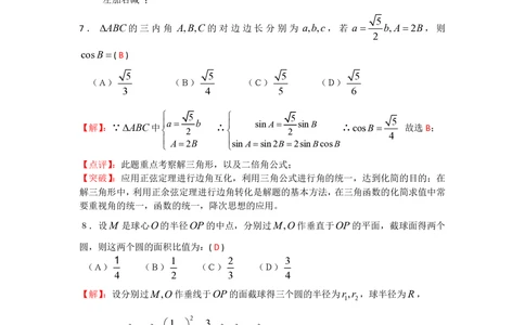 2008年高考数学试卷（文）（四川）（非延考区）（解析卷）_历年高考真题合集_数学历年高考真题_新&middot;PDF版2008-2025&middot;高考数学真题_数学（按试卷类型分类）2008-2025