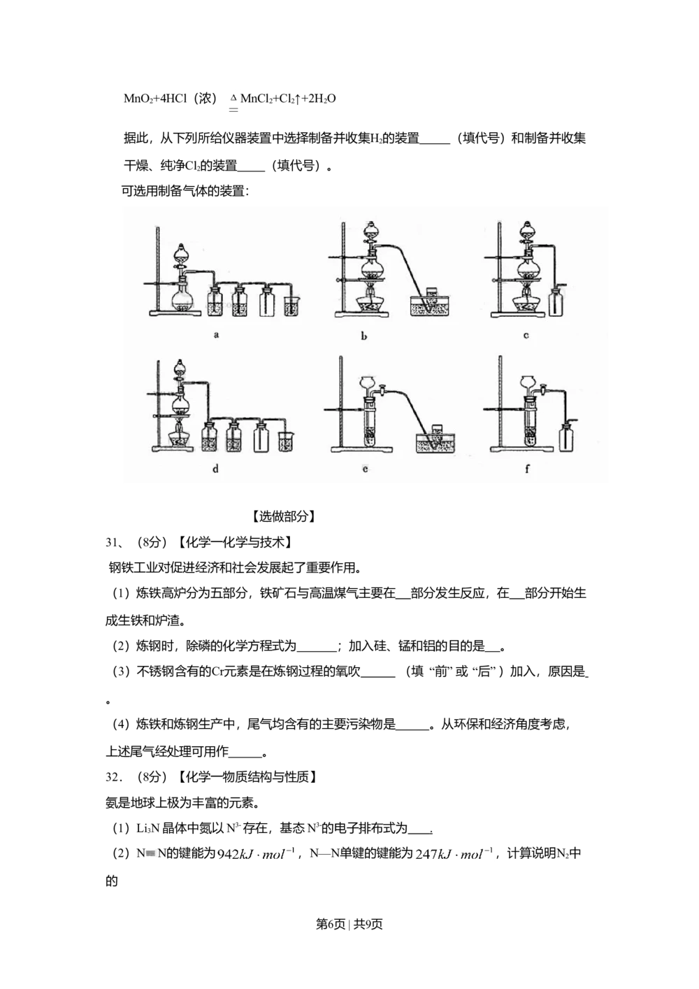 2008年高考化学试卷（山东）（解析卷）_历年高考真题合集_化学历年高考真题_新&middot;Word版2008-2025&middot;高考化学真题_化学（按年份分类）2008-2025_2008&middot;高考化学真题