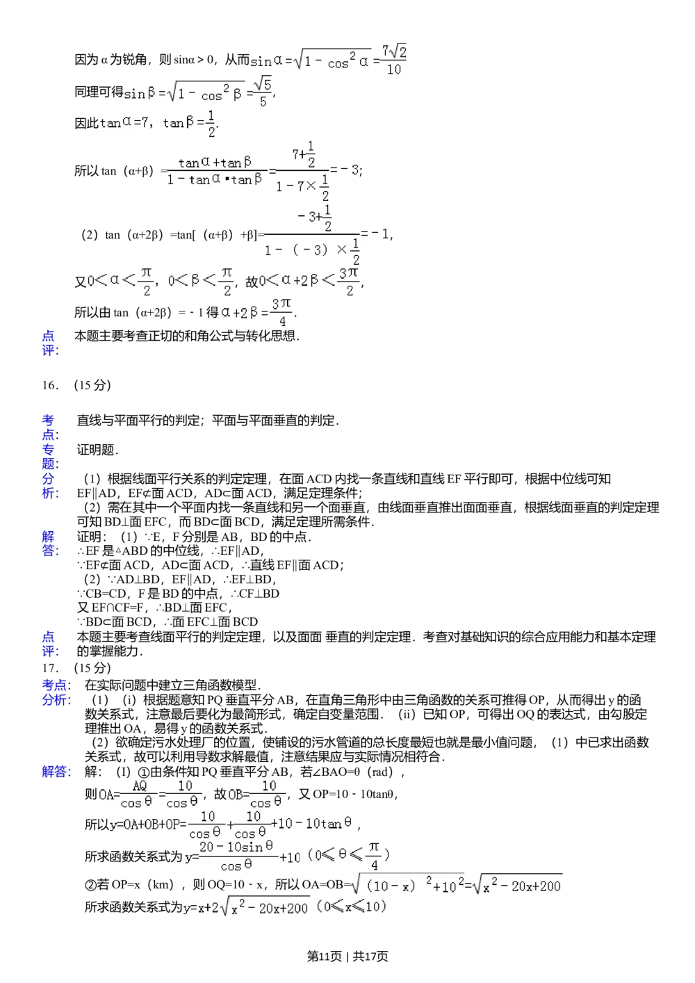 2008年高考数学试卷（江苏）（解析卷）_历年高考真题合集_数学历年高考真题_新&middot;Word版2008-2025&middot;高考数学真题_数学（按省份分类）2008-2025_2008-2025&middot;（江苏）数学高考真题