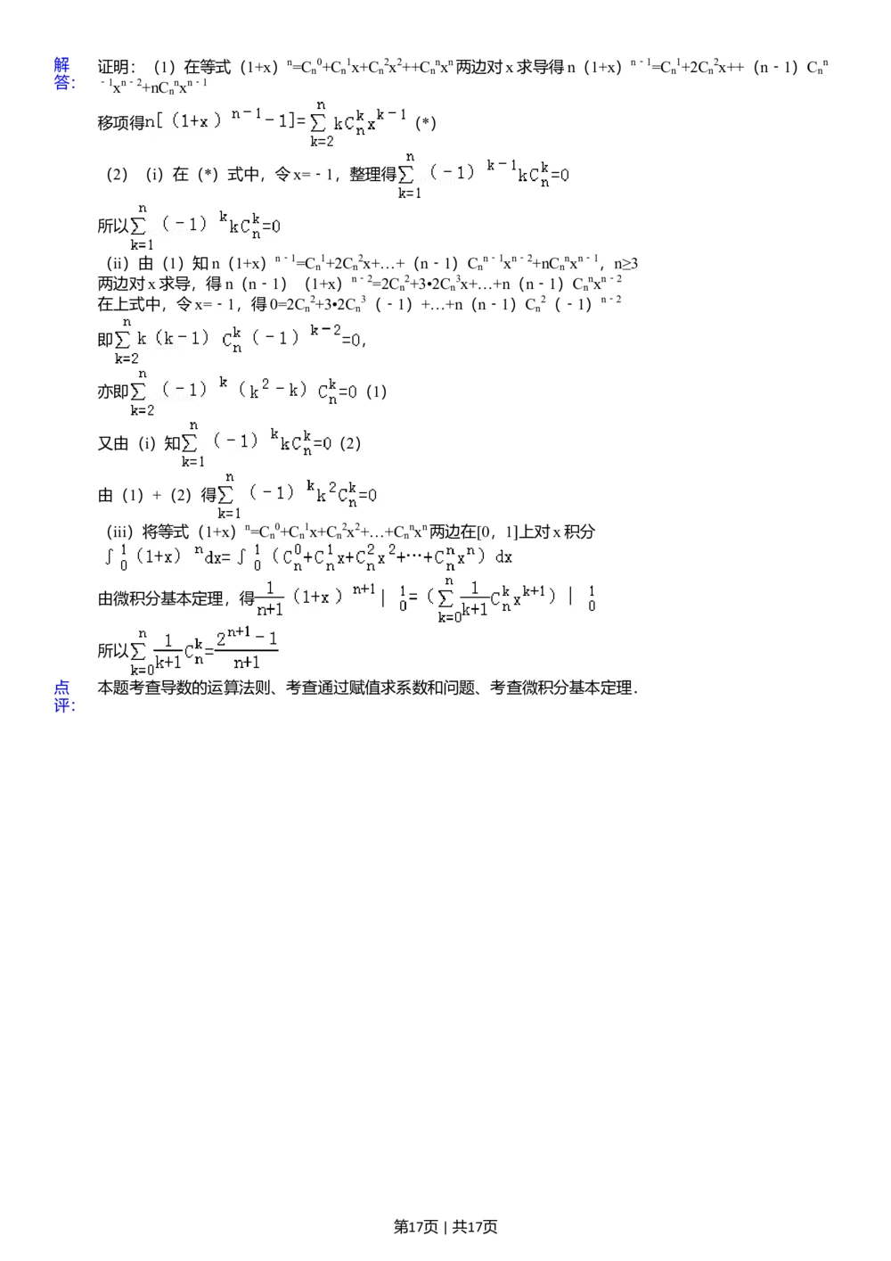 2008年高考数学试卷（江苏）（解析卷）_历年高考真题合集_数学历年高考真题_新&middot;Word版2008-2025&middot;高考数学真题_数学（按省份分类）2008-2025_2008-2025&middot;（江苏）数学高考真题