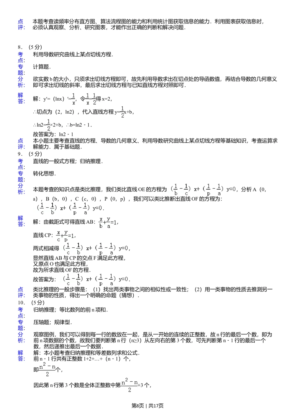 2008年高考数学试卷（江苏）（解析卷）_历年高考真题合集_数学历年高考真题_新&middot;Word版2008-2025&middot;高考数学真题_数学（按省份分类）2008-2025_2008-2025&middot;（江苏）数学高考真题