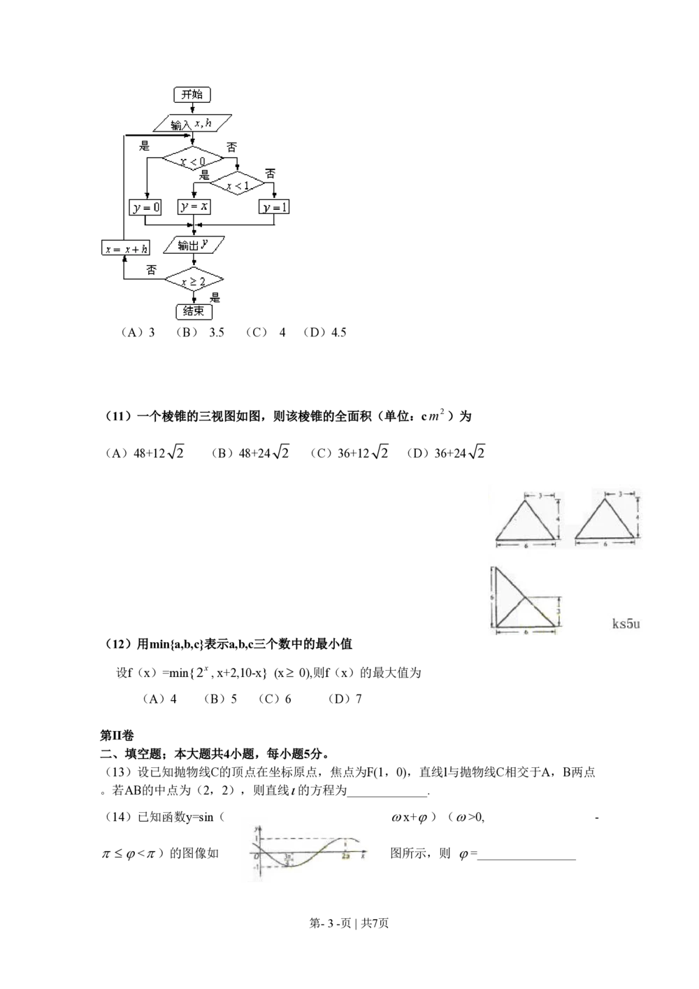2009年高考数学试卷（理）（新课标）（海南宁夏）（空白卷）_历年高考真题合集_数学历年高考真题_新&middot;PDF版2008-2025&middot;高考数学真题_数学（按试卷类型分类）2008-2025