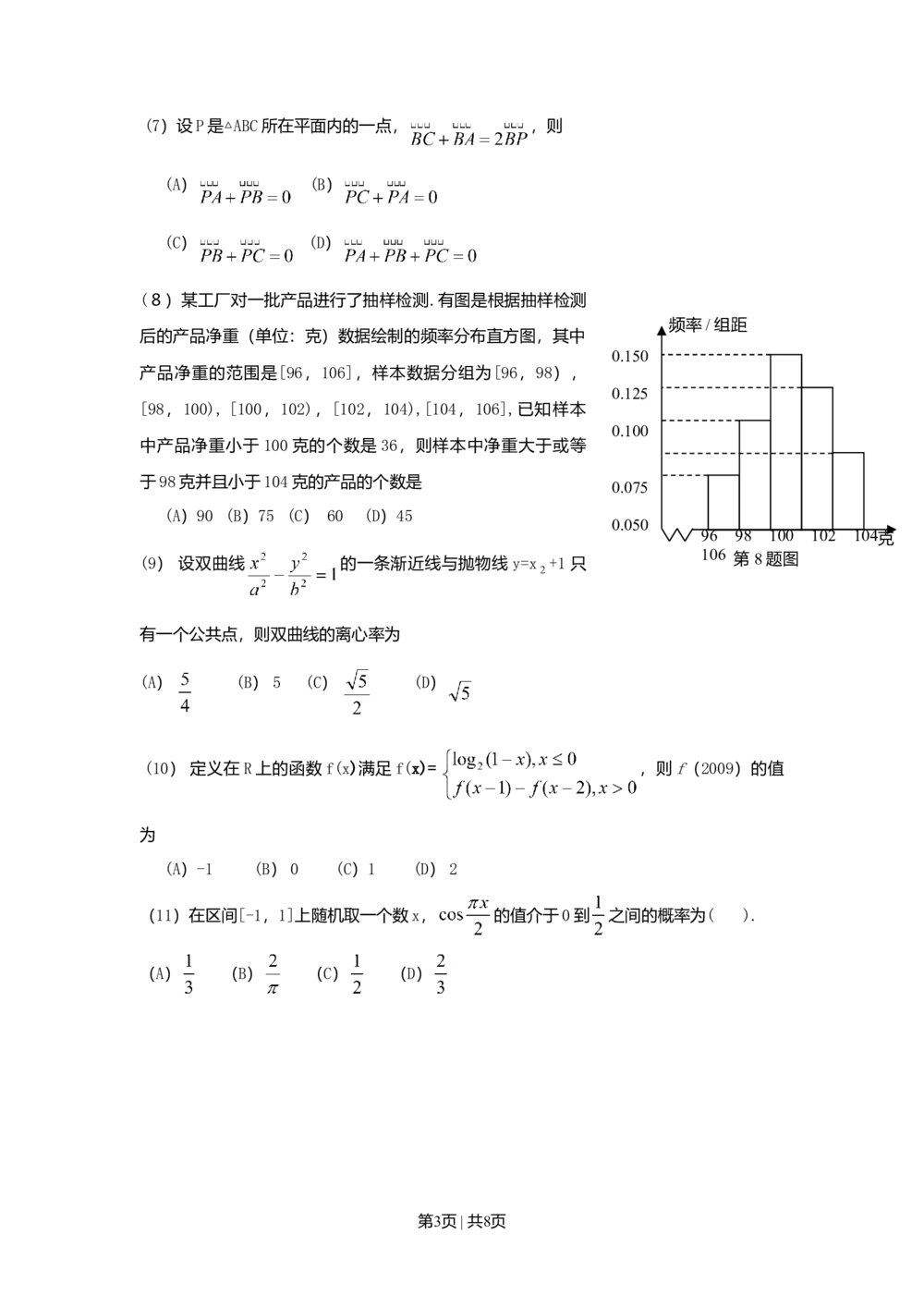 2009年高考数学试卷（理）（山东）（空白卷）_历年高考真题合集_数学历年高考真题_新&middot;Word版2008-2025&middot;高考数学真题_数学（按试卷类型分类）2008-2025_自主命题卷&middot;数学（2008-2025）