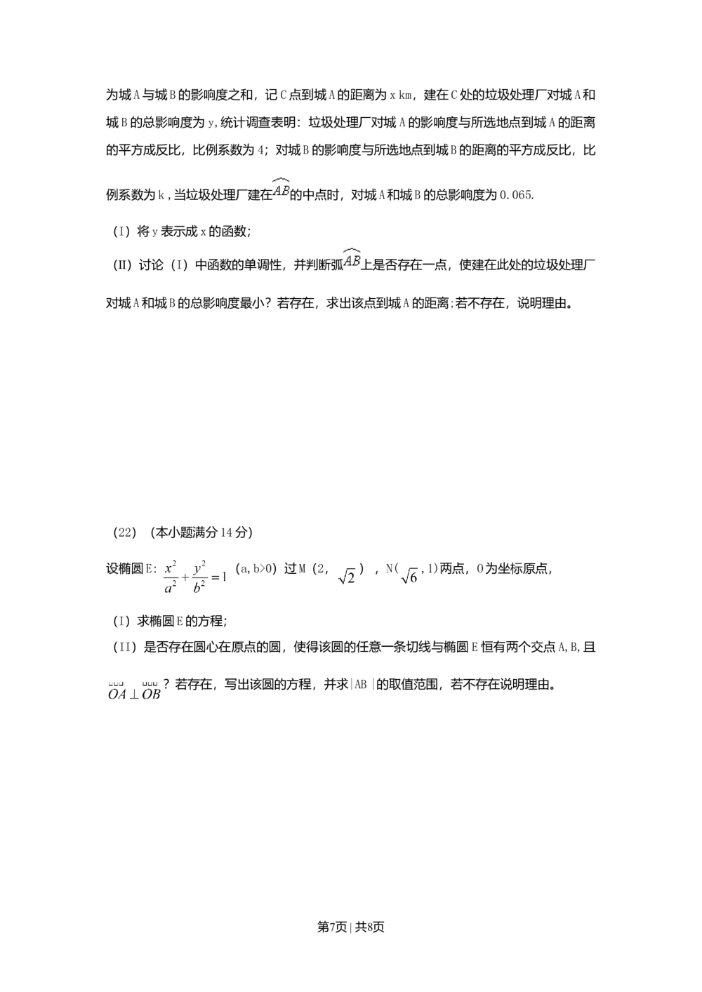 2009年高考数学试卷（理）（山东）（空白卷）_历年高考真题合集_数学历年高考真题_新&middot;Word版2008-2025&middot;高考数学真题_数学（按试卷类型分类）2008-2025_自主命题卷&middot;数学（2008-2025）