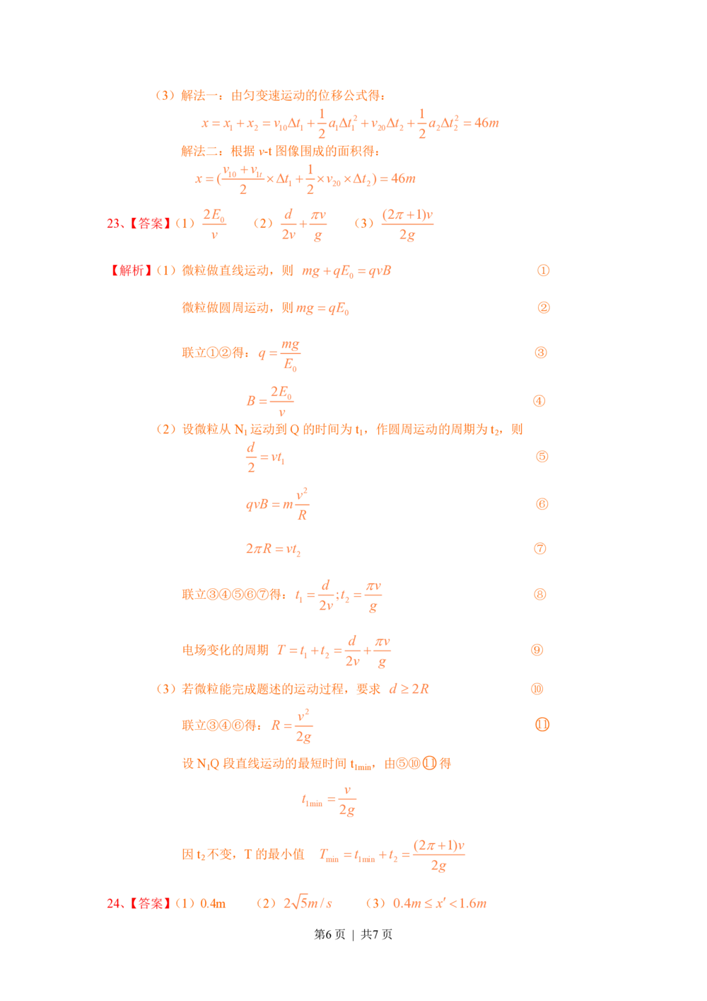 2010年高考物理试卷（安徽）（解析卷）_物理历年高考真题_新&middot;PDF版2008-2025&middot;高考物理真题_物理（按试卷类型分类）2008-2025_自主命题卷&middot;物理（2008-2025）