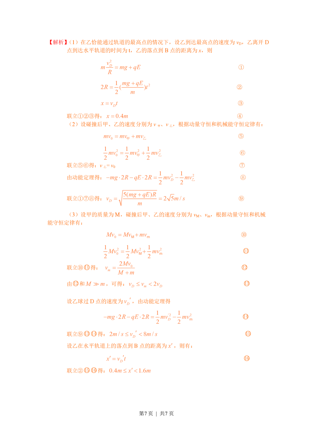 2010年高考物理试卷（安徽）（解析卷）_物理历年高考真题_新&middot;PDF版2008-2025&middot;高考物理真题_物理（按试卷类型分类）2008-2025_自主命题卷&middot;物理（2008-2025）