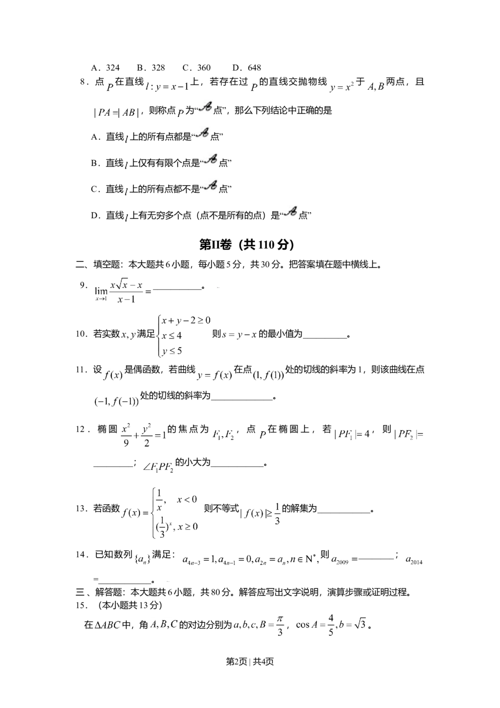 2009年高考数学试卷（理）（北京）（空白卷）_历年高考真题合集_数学历年高考真题_新&middot;Word版2008-2025&middot;高考数学真题_数学（按省份分类）2008-2025_2008-2025&middot;（北京）数学高考真题