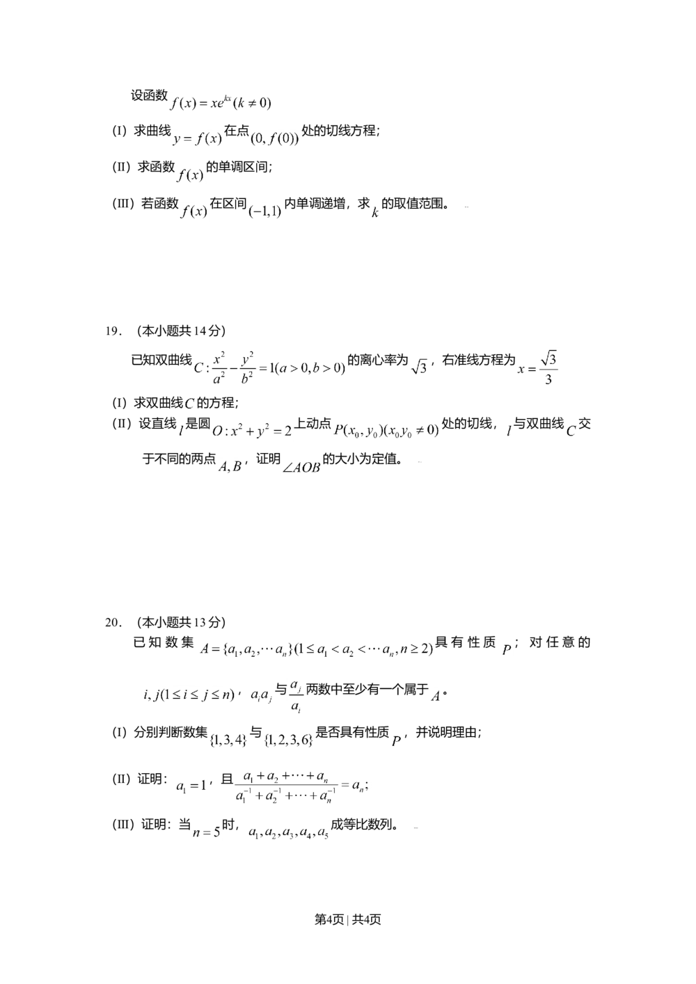 2009年高考数学试卷（理）（北京）（空白卷）_历年高考真题合集_数学历年高考真题_新&middot;Word版2008-2025&middot;高考数学真题_数学（按省份分类）2008-2025_2008-2025&middot;（北京）数学高考真题