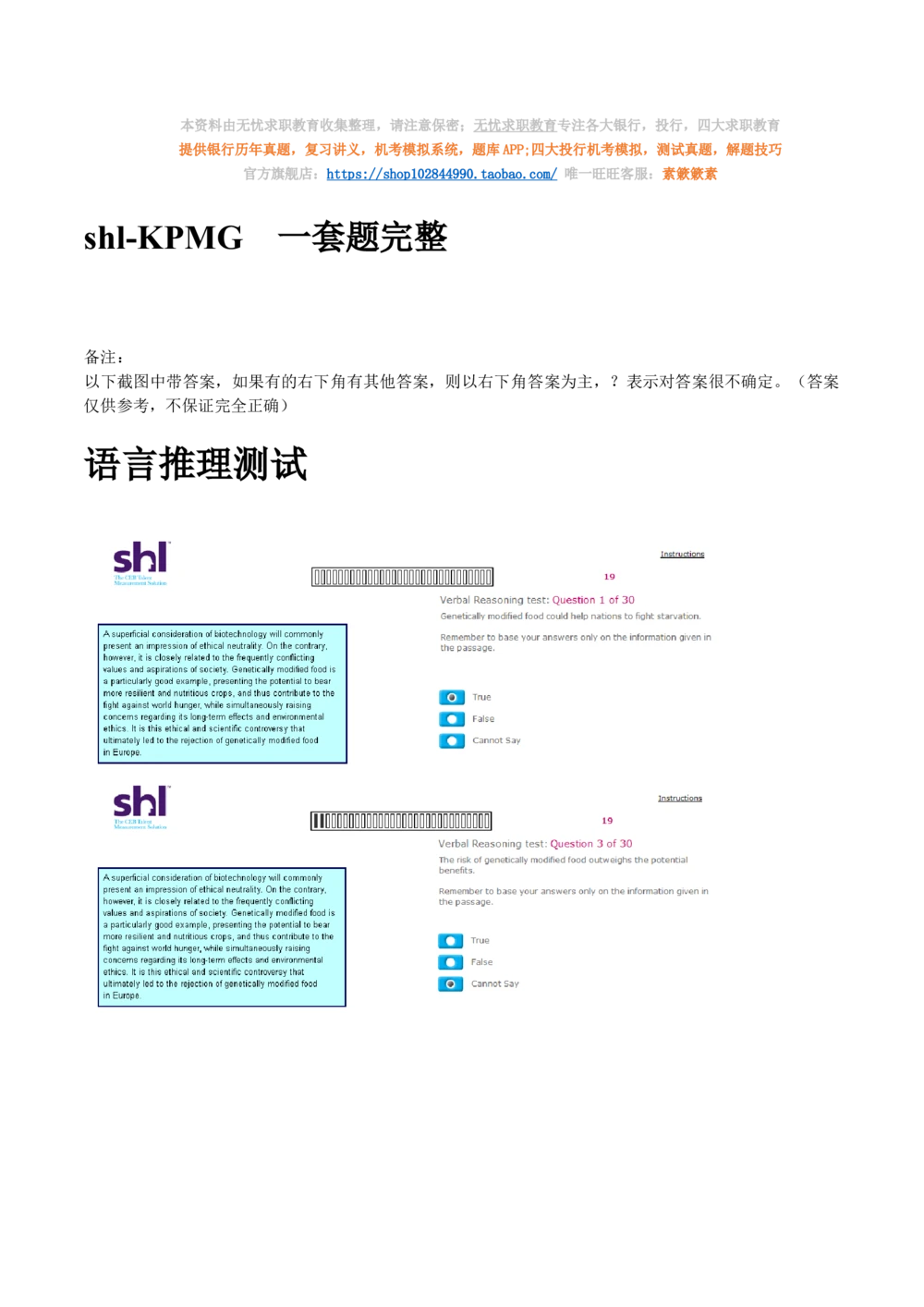 20160513-毕马威kpmg-full全套测试题二_2025春招题库汇总_十大行测题库_2023年十大热门题库更新中_11、SH-1汇总_按年份分类_2016年新题