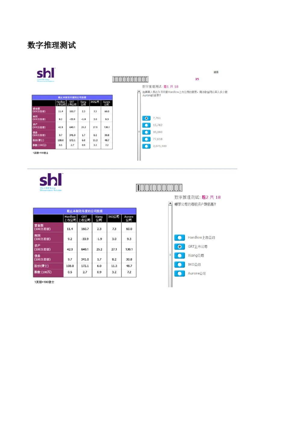 20160513-毕马威kpmg-full全套测试题二_2025春招题库汇总_十大行测题库_2023年十大热门题库更新中_11、SH-1汇总_按年份分类_2016年新题