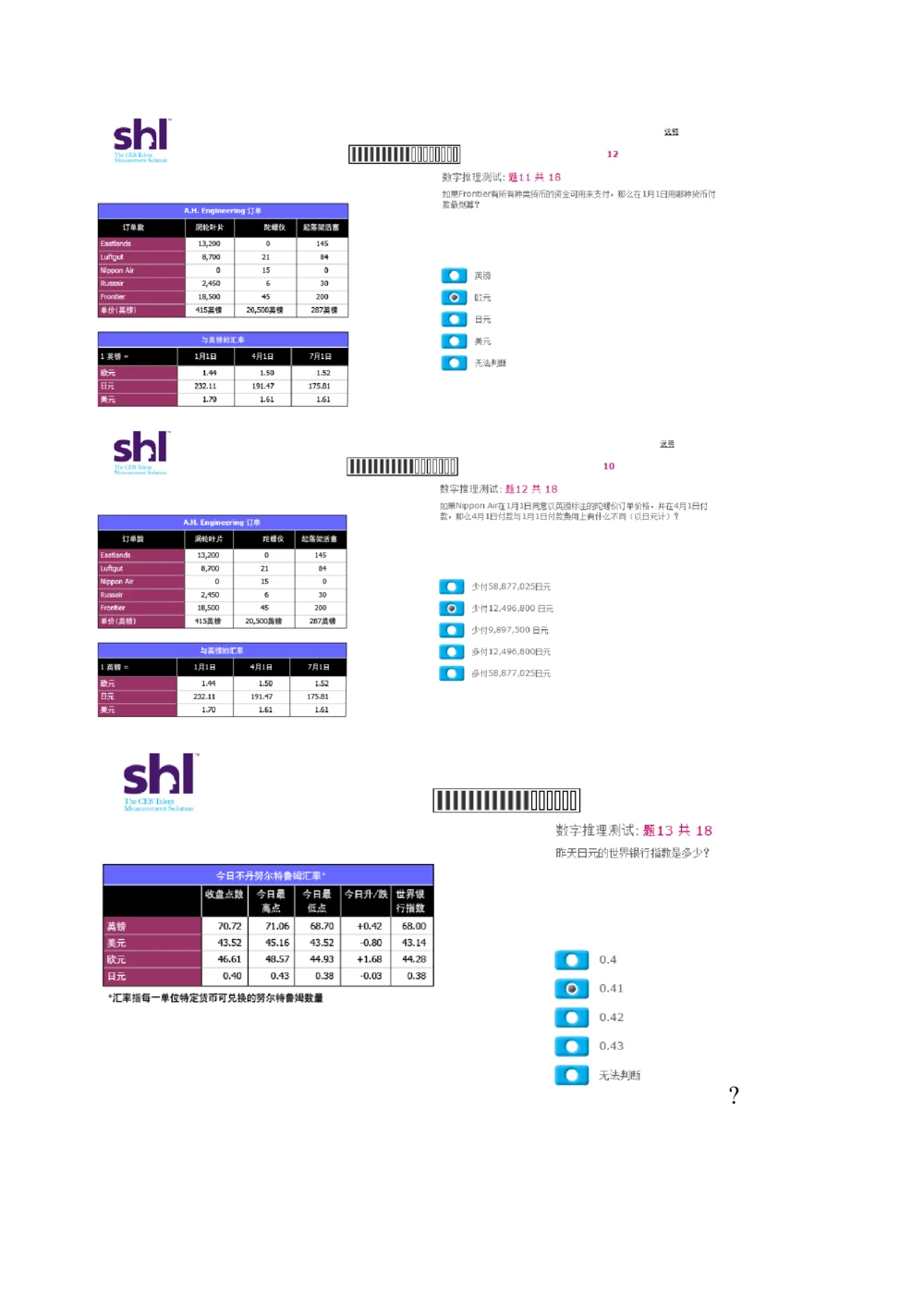 20160513-毕马威kpmg-full全套测试题二_2025春招题库汇总_十大行测题库_2023年十大热门题库更新中_11、SH-1汇总_按年份分类_2016年新题