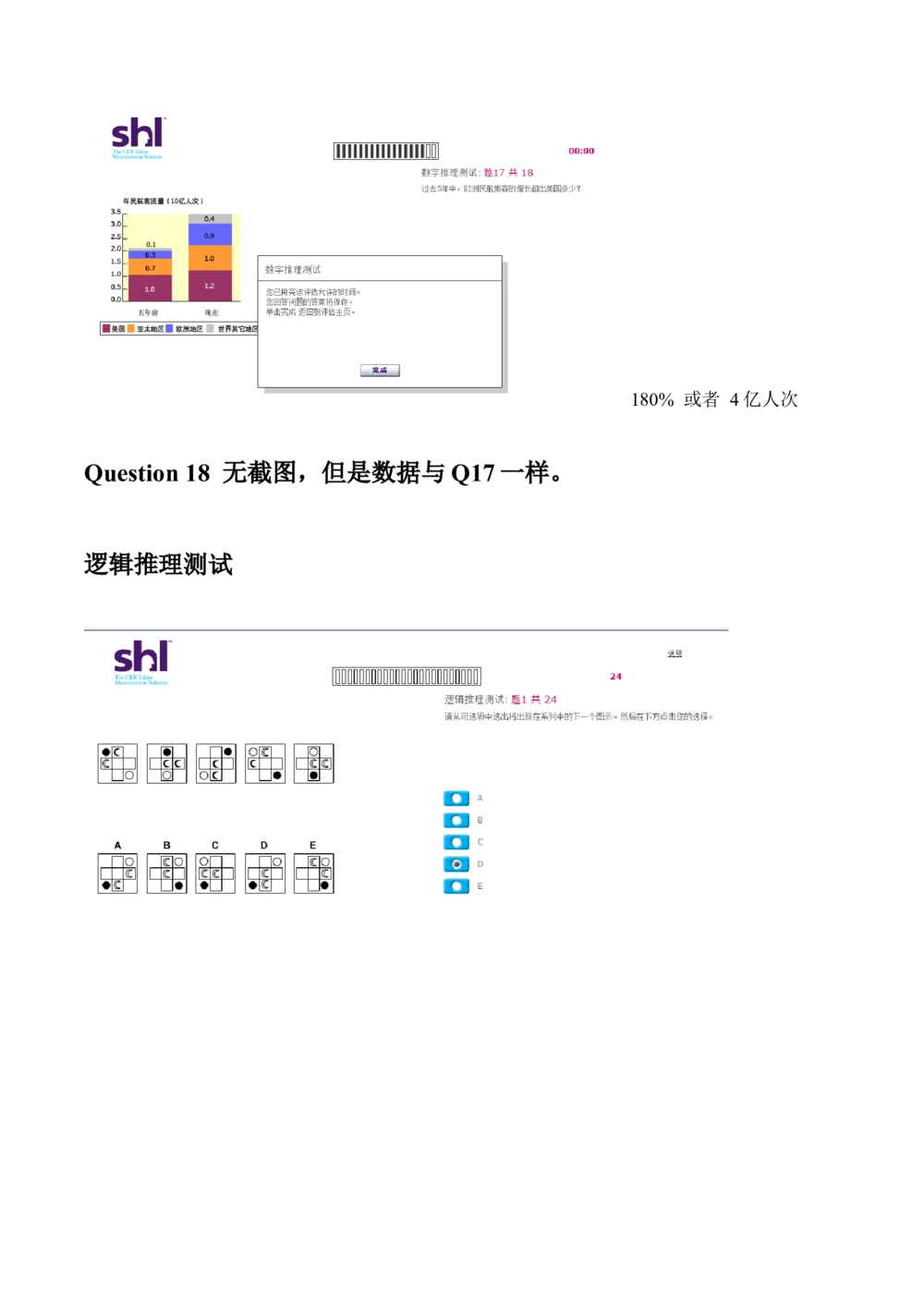 20160513-毕马威kpmg-full全套测试题二_2025春招题库汇总_十大行测题库_2023年十大热门题库更新中_11、SH-1汇总_按年份分类_2016年新题