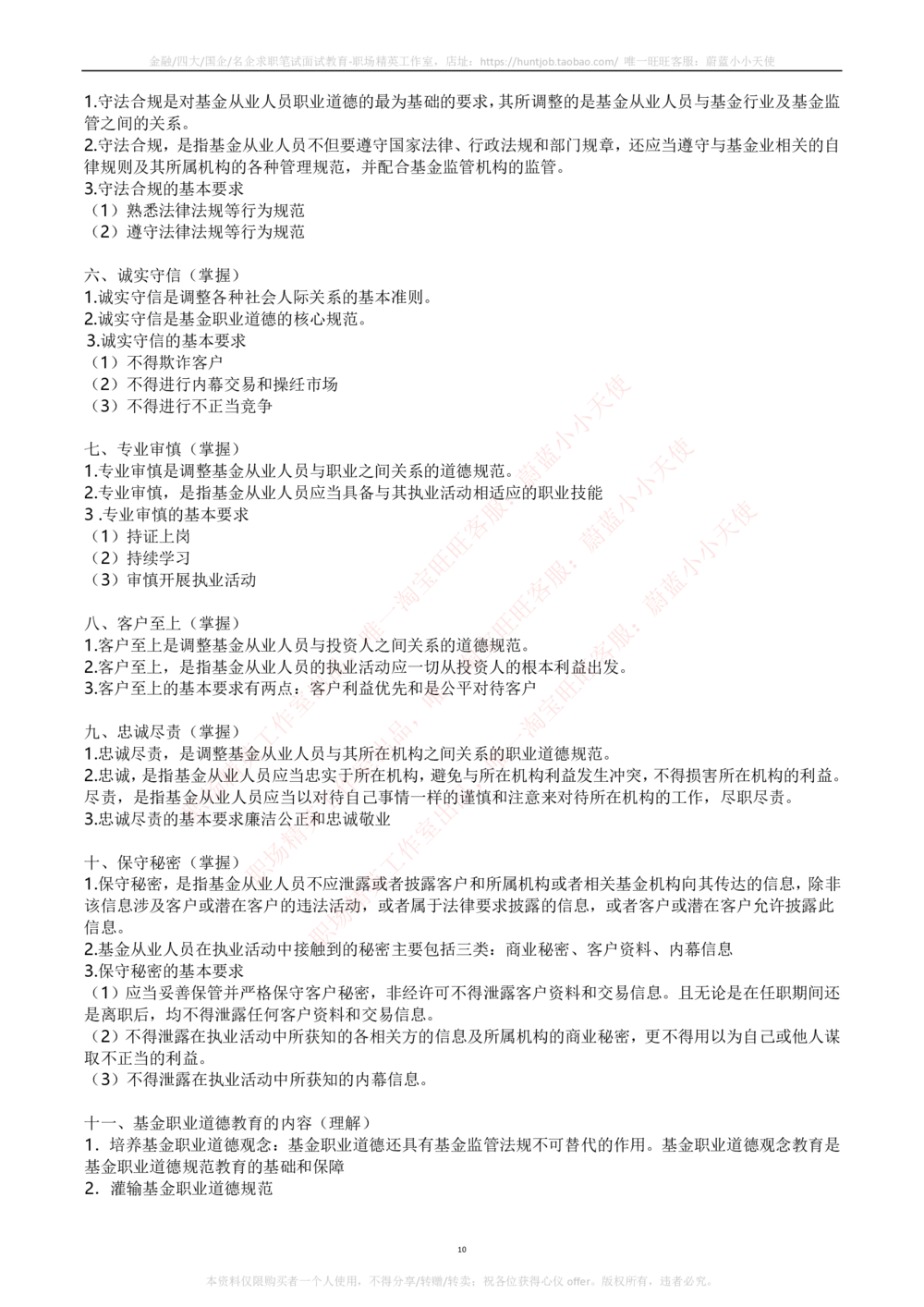 2-2-专业知识部分-基金法律法规、职业道德与业务规范完整知识点_2025春招题库汇总_券商-基金题库-1_05基金券商汇总_易方达基金_2-易方达基金2023招聘笔试完整知识点（专业知识部分）
