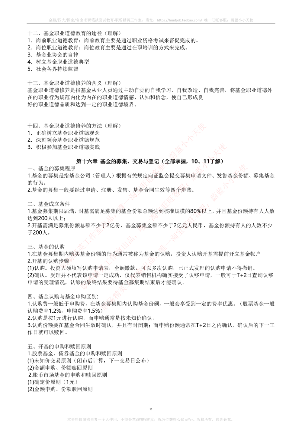 2-2-专业知识部分-基金法律法规、职业道德与业务规范完整知识点_2025春招题库汇总_券商-基金题库-1_05基金券商汇总_易方达基金_2-易方达基金2023招聘笔试完整知识点（专业知识部分）
