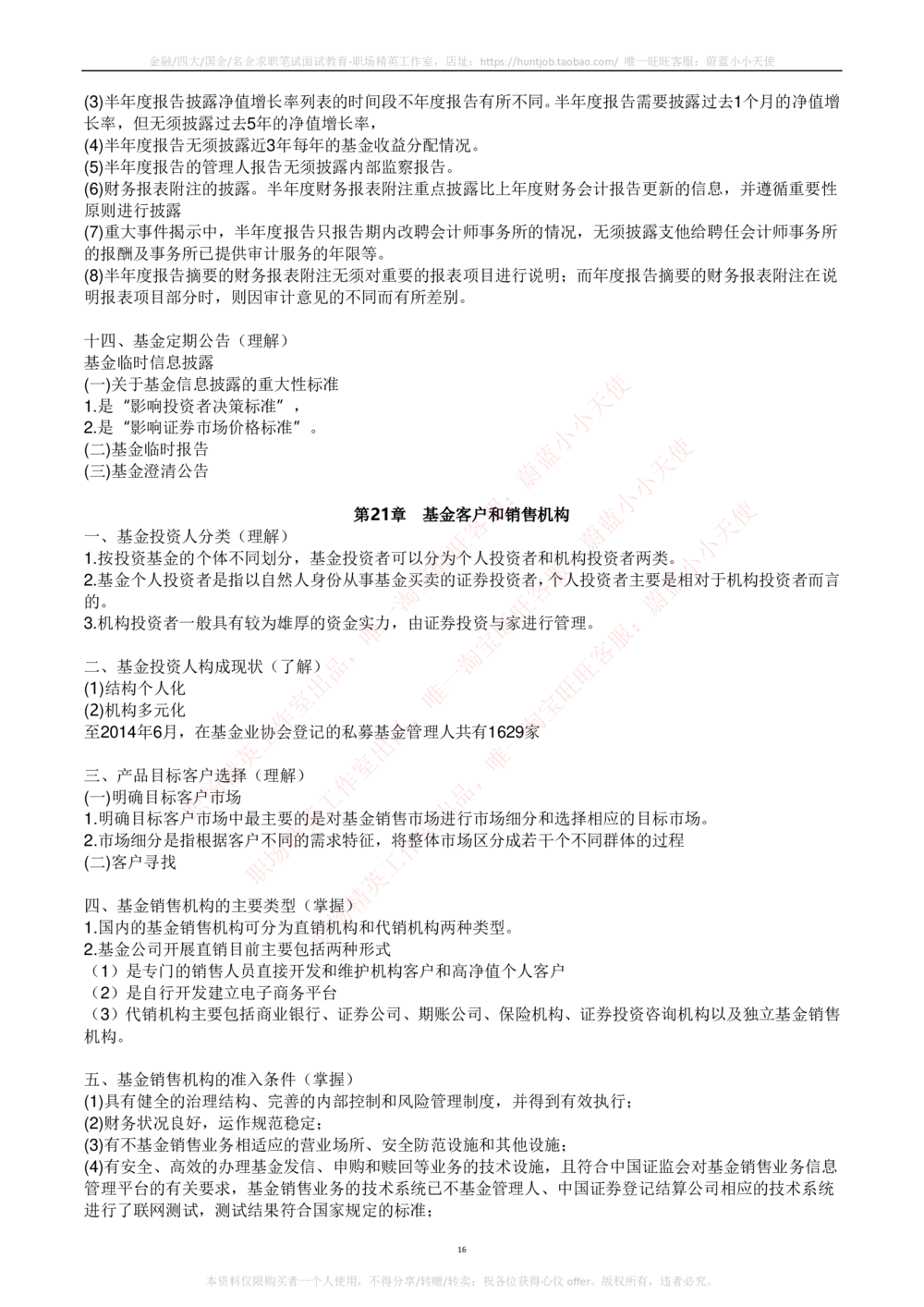 2-2-专业知识部分-基金法律法规、职业道德与业务规范完整知识点_2025春招题库汇总_券商-基金题库-1_05基金券商汇总_易方达基金_2-易方达基金2023招聘笔试完整知识点（专业知识部分）