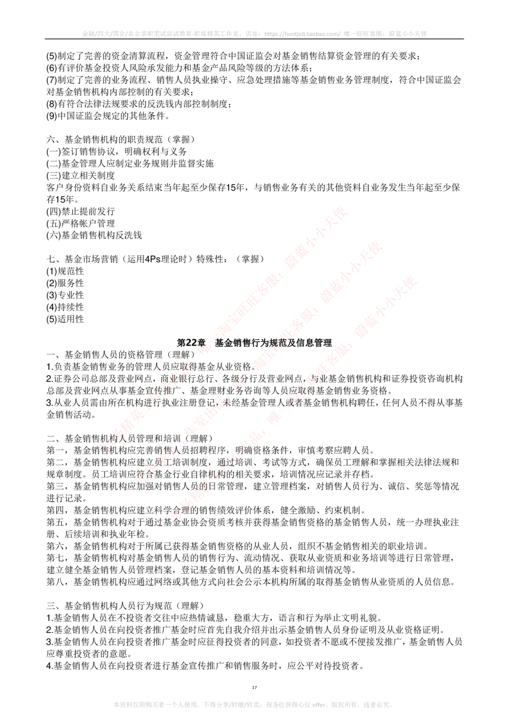 2-2-专业知识部分-基金法律法规、职业道德与业务规范完整知识点_2025春招题库汇总_券商-基金题库-1_05基金券商汇总_易方达基金_2-易方达基金2023招聘笔试完整知识点（专业知识部分）