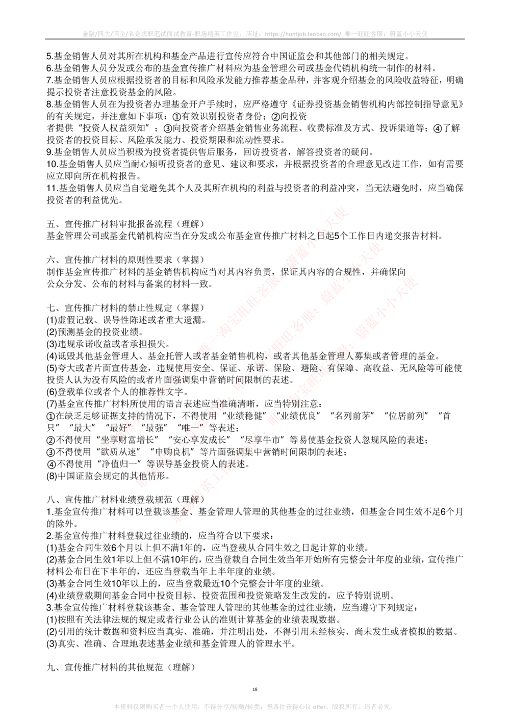 2-2-专业知识部分-基金法律法规、职业道德与业务规范完整知识点_2025春招题库汇总_券商-基金题库-1_05基金券商汇总_易方达基金_2-易方达基金2023招聘笔试完整知识点（专业知识部分）