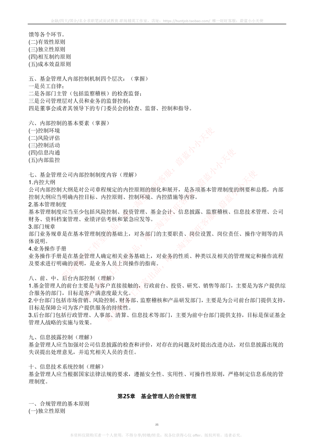 2-2-专业知识部分-基金法律法规、职业道德与业务规范完整知识点_2025春招题库汇总_券商-基金题库-1_05基金券商汇总_易方达基金_2-易方达基金2023招聘笔试完整知识点（专业知识部分）