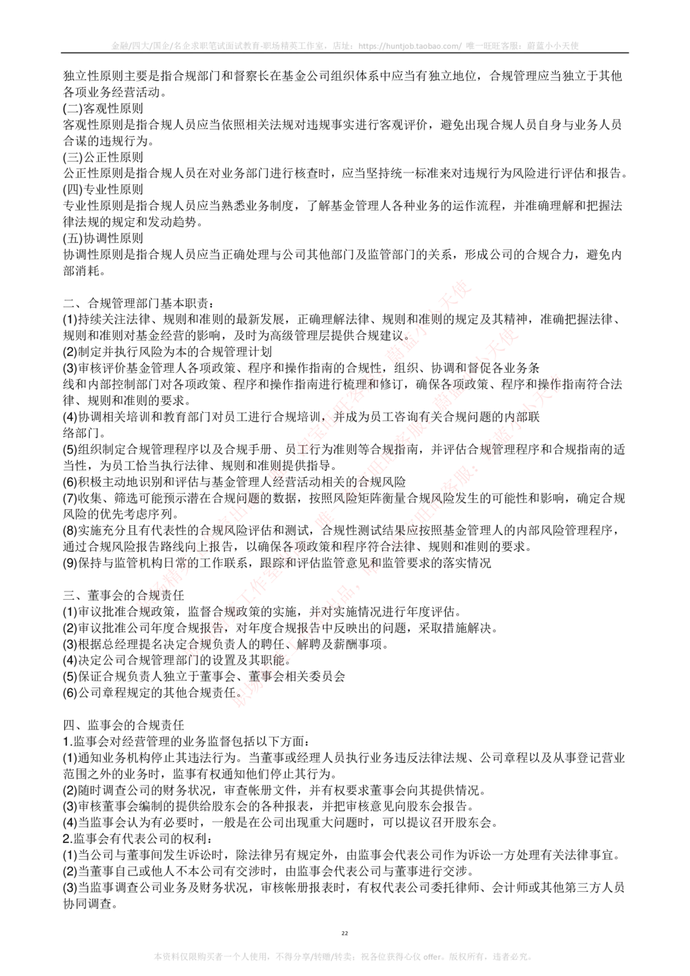 2-2-专业知识部分-基金法律法规、职业道德与业务规范完整知识点_2025春招题库汇总_券商-基金题库-1_05基金券商汇总_易方达基金_2-易方达基金2023招聘笔试完整知识点（专业知识部分）